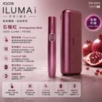 IQOS ILUMA I PRIME Garnet Red石榴紅煙機香港 - Image 2